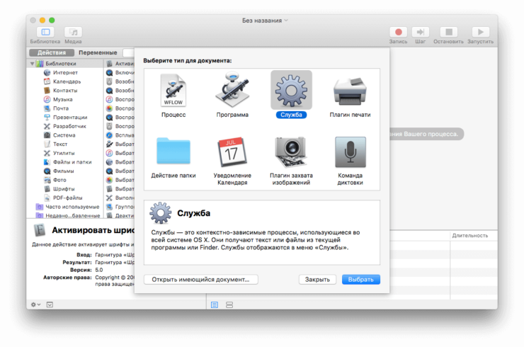 mac-os-automator-services