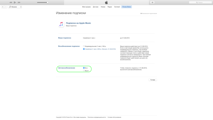 itunes-apple-music-subscription-preferences
