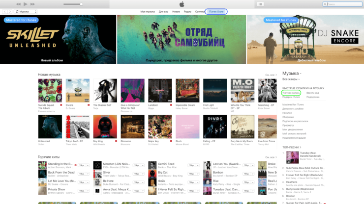 itunes-store-account
