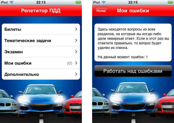 Репетитор ПДД Репетитор ПДД