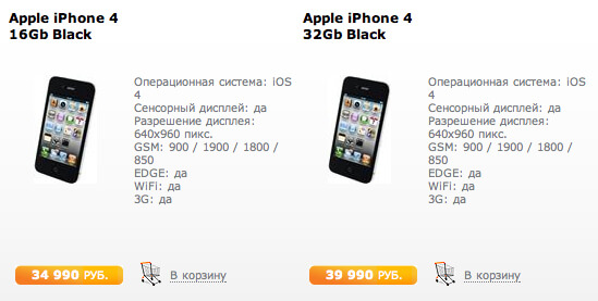 Российский iPhone 4 подорожал. Российский iPhone 4 подорожал. Фото.