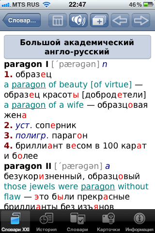 Большой Русско-Английский словарь. Дарим лицензии на $550. Большой Русско-Английский словарь. Дарим лицензии на $550. Фото.