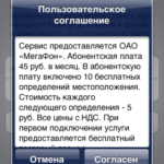Мегафон и Яндекс — совместное отслеживание абонентов. Фото.