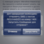 Мегафон и Яндекс — совместное отслеживание абонентов. Фото.