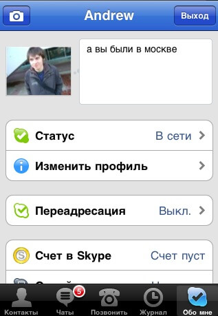 Skype. Skype. Фото.