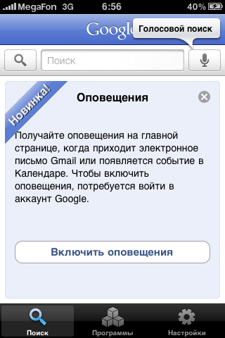 Голосовой поиск Google в iPhone. Фото.