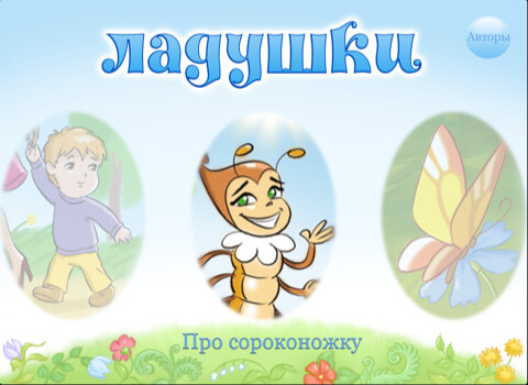 Обзор программы для детей: Ладушки + Конкурс. Обзор программы для детей: Ладушки + Конкурс. Фото.
