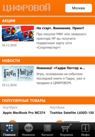 Приложение Цифровой — магазин цифровой техники и электроники в кармане. Приложение Цифровой — магазин цифровой техники и электроники в кармане. Фото.