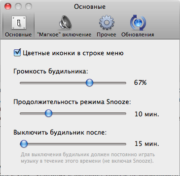 Выбираем будильник для Mac OS X. Выбираем будильник для Mac OS X. Фото.