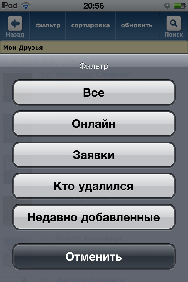 Фильтр друзей Фильтр друзей