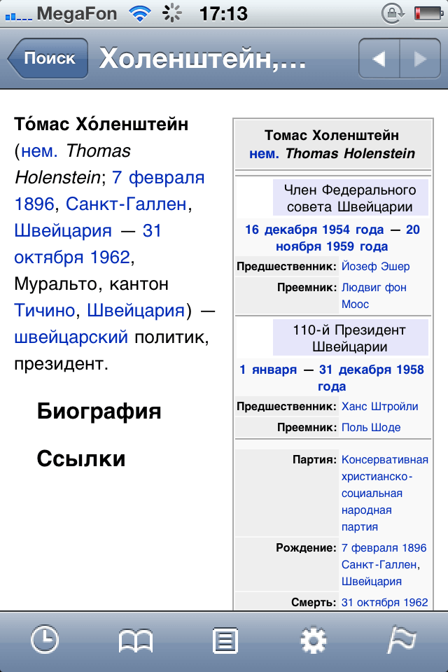 iWiki: За деньги, но удобно. iWiki: За деньги, но удобно. Фото.