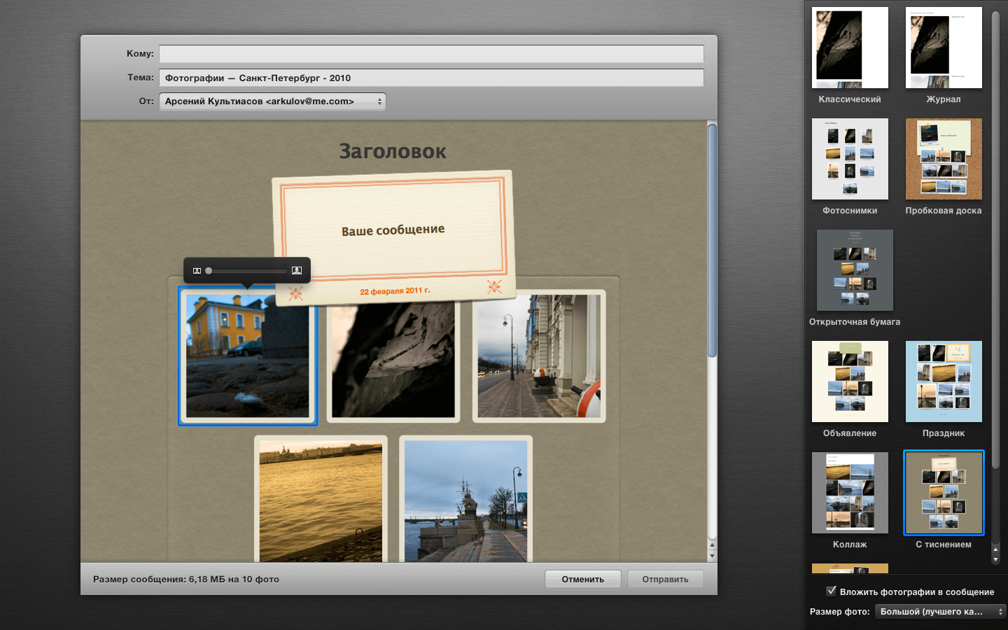 Отправка фотографий через iPhoto'11 Отправка фотографий через iPhoto'11