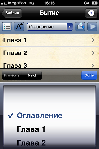 Библия (SuperBible)