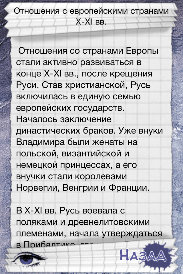 iШпаргалка: История России — знай историю своей страны! iШпаргалка: История России — знай историю своей страны! Фото.