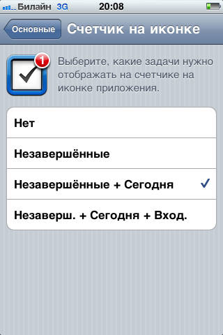 Количество задач на иконке Things Количество задач на иконке Things