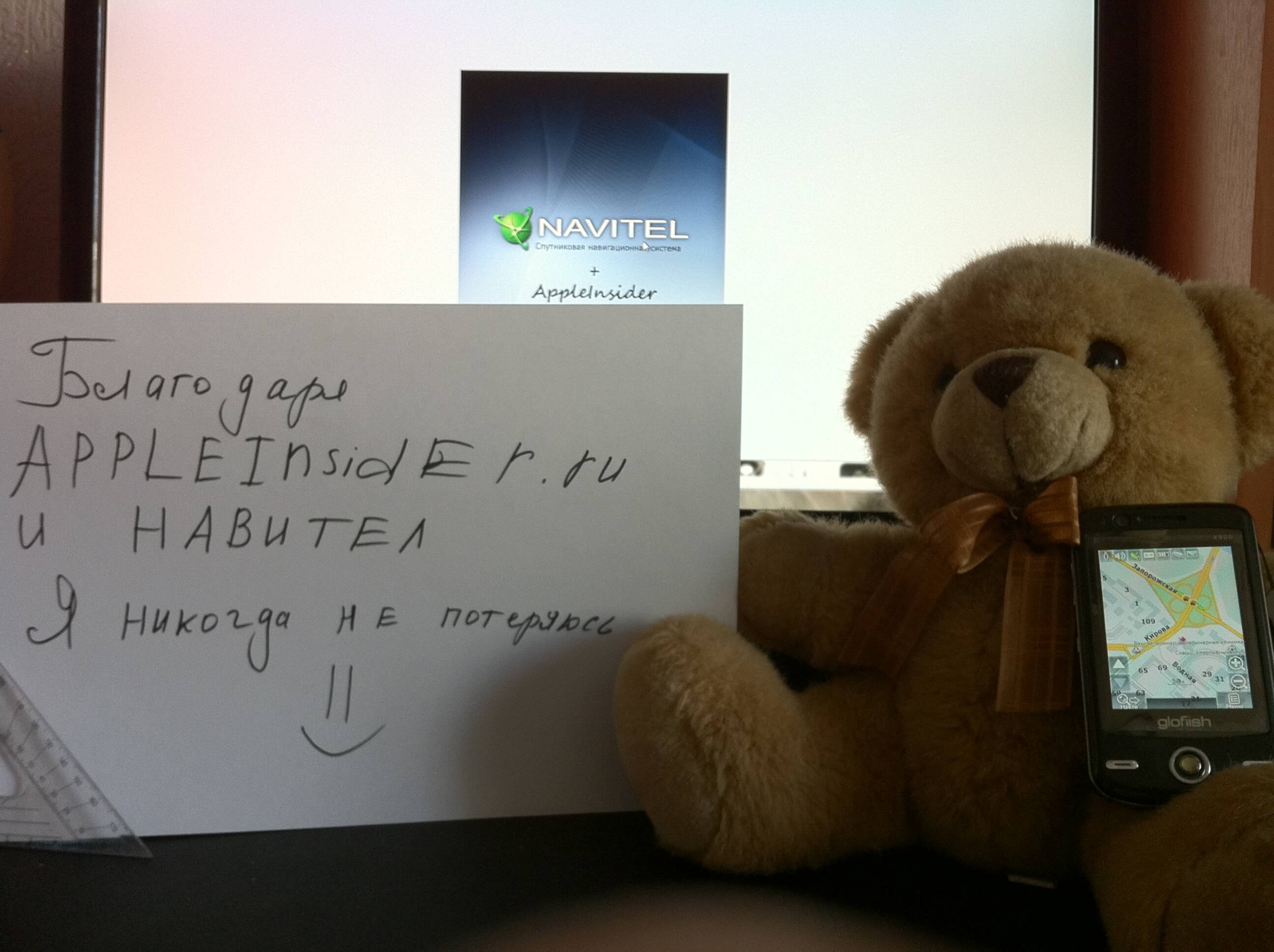 [Итоги конкурса] Navitel для Apple iPad/iPhone. Фото.