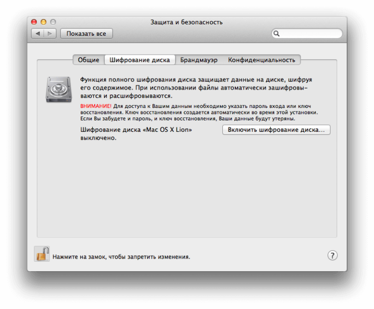 Новые возможности FileVault Новые возможности FileVault