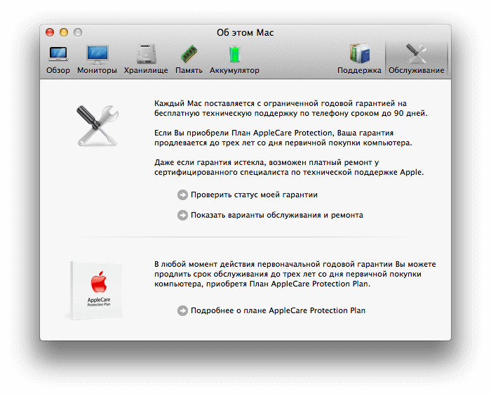 Обновленное окно «О моем Mac» 2 Обновленное окно «О моем Mac» 2