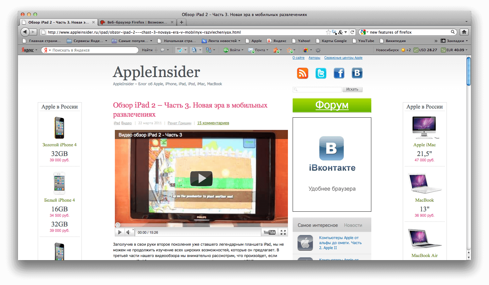 [Mac OS X] Обзор Mozilla Firefox 4 for Mac. Фото.