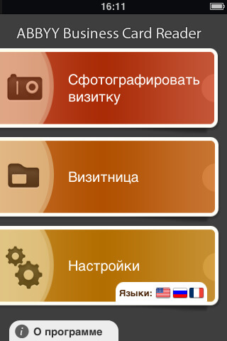 ABBYY Business Card Reader: храни визитки в iPhone. ABBYY Business Card Reader: храни визитки в iPhone. Фото.