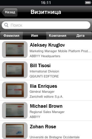 ABBYY Business Card Reader: храни визитки в iPhone. ABBYY Business Card Reader: храни визитки в iPhone. Фото.