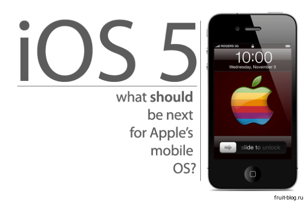 Apple iOS 5 с «глубокой интеграцией» голосового контроля. Apple iOS 5 с «глубокой интеграцией» голосового контроля. Фото.