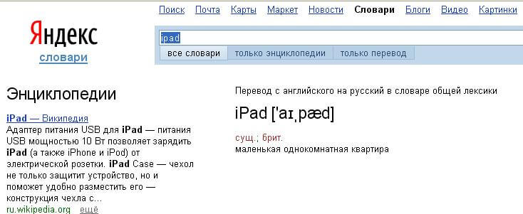 [Айпа(э)д] Фонетика как индикатор статуса. Фото.