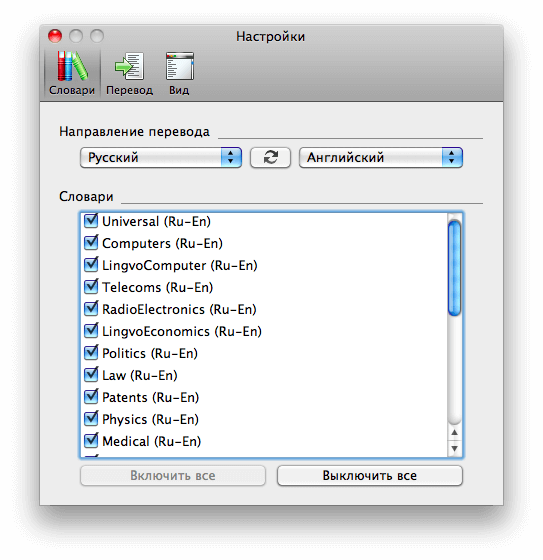 [Mac] Обзор ABBYY Lingvo [+Конкурс]. Фото.