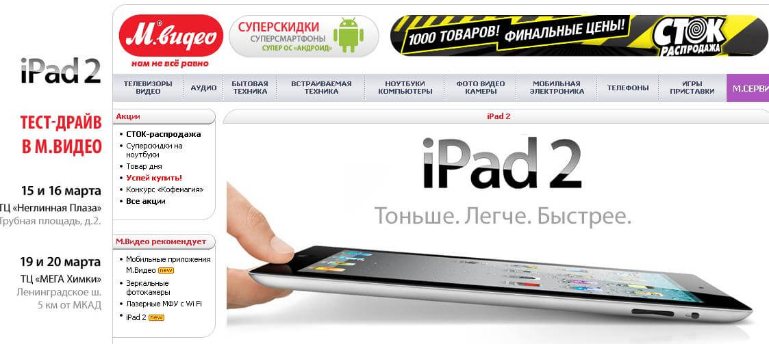 В России начинаются «тест-драйвы» iPad 2. В России начинаются «тест-драйвы» iPad 2. Фото.