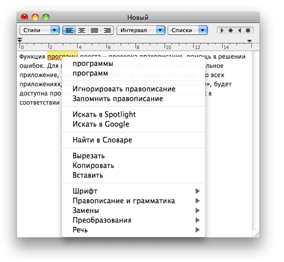 [Mac OS X] ОРФО 2010 Lite: проверка правописания. Фото.