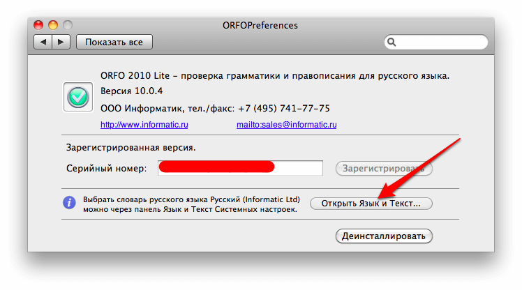 [Mac OS X] ОРФО 2010 Lite: проверка правописания. Фото.