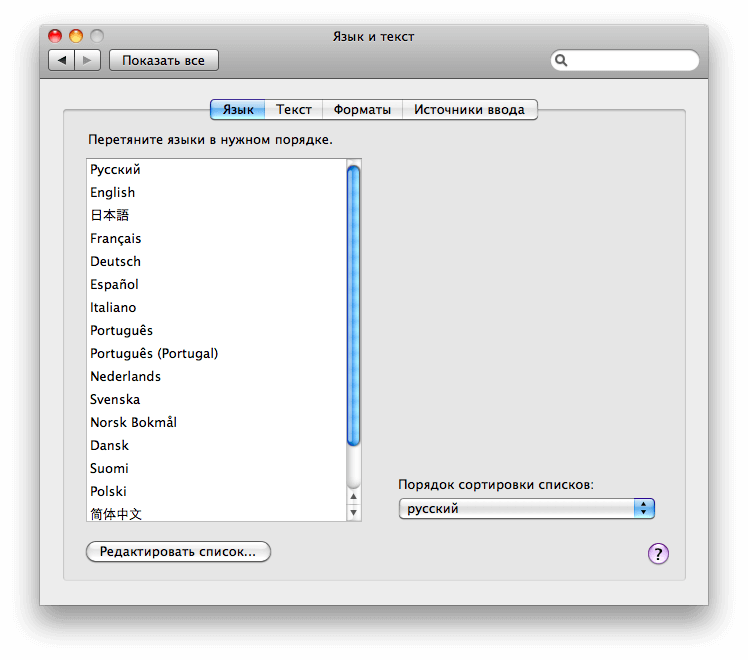 [Mac OS X] ОРФО 2010 Lite: проверка правописания. Фото.
