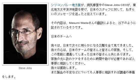 Стив Джобс направил письмо японским сотрудникам Apple Стив Джобс направил письмо японским сотрудникам Apple