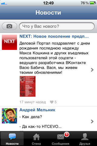 Вконтакте для iOS: теперь официально. Фото.