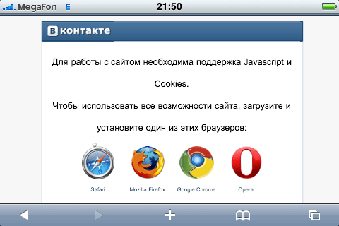 VKontakte больше «не дружит» с iOS 3.1.3 и ниже. VKontakte больше «не дружит» с iOS 3.1.3 и ниже. Фото.