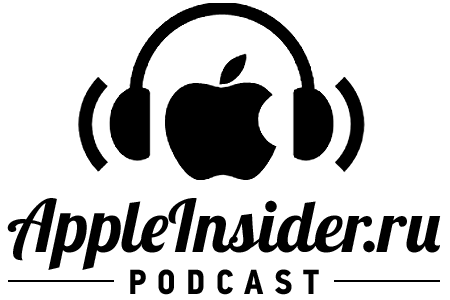 [5] Еженедельный подкаст AppleInsider.ru. Фото.