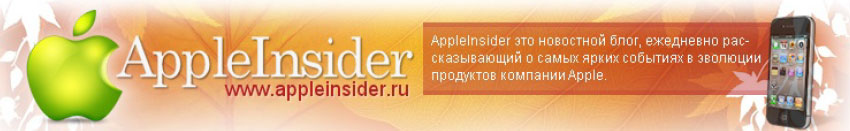 Журнал для гиков + AppleInsider.ru. Журнал для гиков + AppleInsider.ru. Фото.