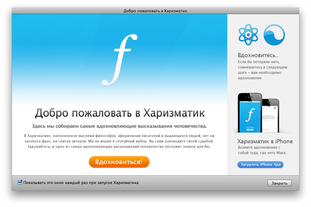 [Mac App Store] Харизматик: познай истину. Фото.