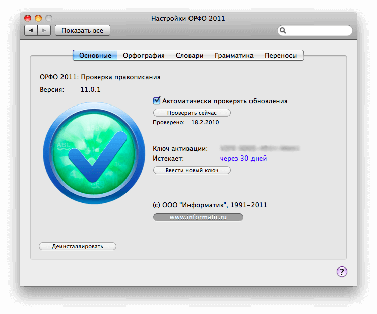 Предварительный обзор ОРФО 2011 для Mac. Предварительный обзор ОРФО 2011 для Mac. Фото.