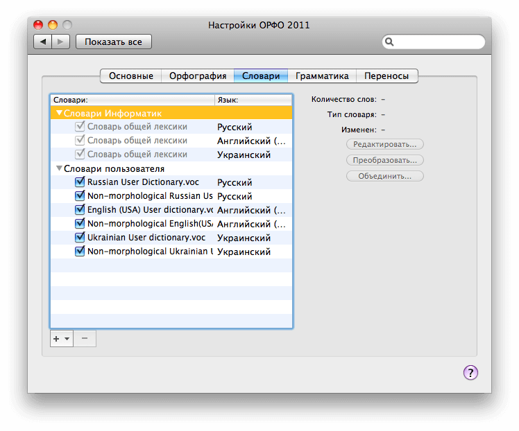 Предварительный обзор ОРФО 2011 для Mac. Предварительный обзор ОРФО 2011 для Mac. Фото.