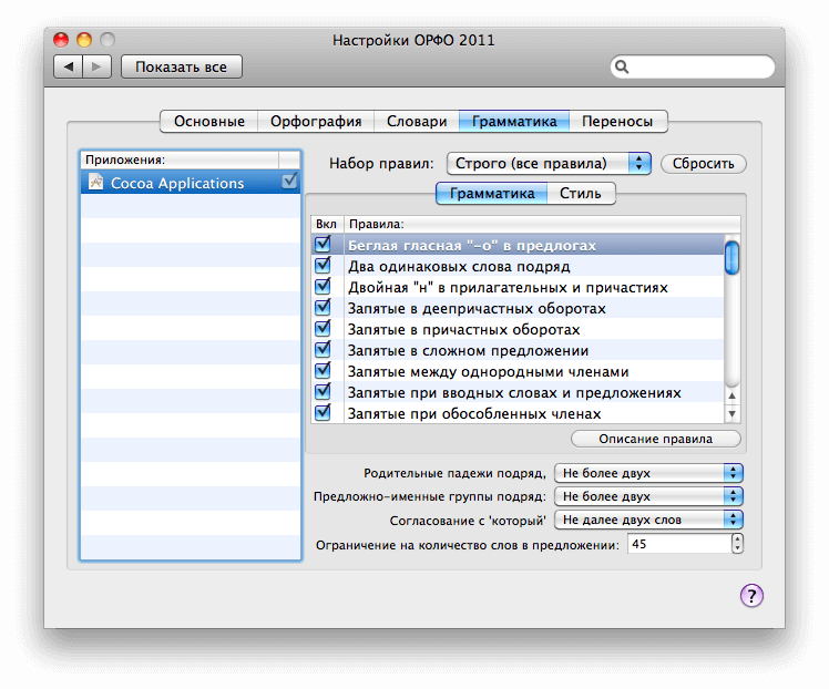 Предварительный обзор ОРФО 2011 для Mac. Предварительный обзор ОРФО 2011 для Mac. Фото.