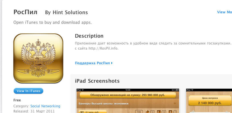 Навальный покорил российский App Store. Навальный покорил российский App Store. Фото.