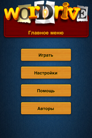 Wordrive: слово — сила (+Конкурс). Wordrive: слово — сила (+Конкурс). Фото.