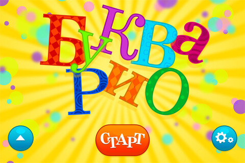 [Update] Букварио: теперь реальные животные. Фото.