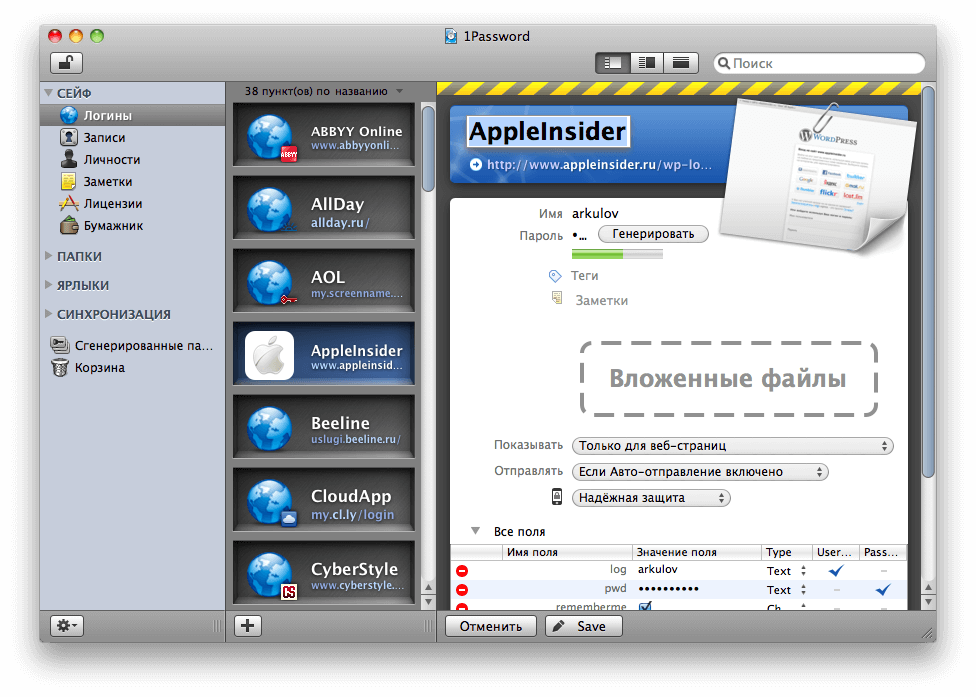 Окно 1Password с сохраненными паролями Окно 1Password с сохраненными паролями