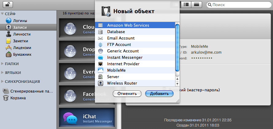 Создание простой записи в 1Password Создание простой записи в 1Password