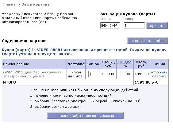 [Mac OS X] Вышла полнофункциональная ОРФО 2011 версия для Mac. Фото.