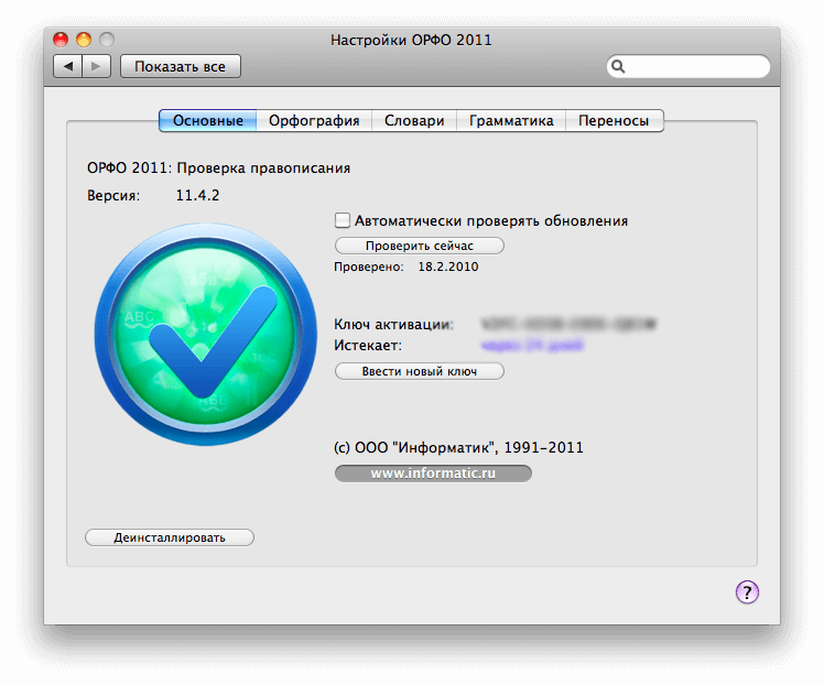 Улучшаем грамотность с ОРФО 2014 для Mac. Улучшаем грамотность с ОРФО 2014 для Mac. Фото.