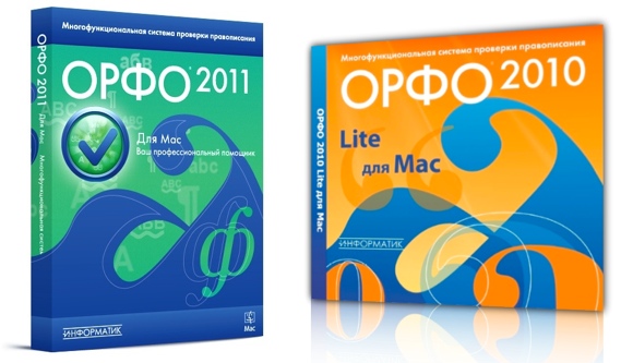 [Mac OS X] Вышла полнофункциональная ОРФО 2011 версия для Mac. Фото.