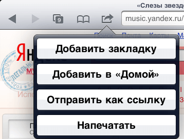 Яндекс.Музыка теперь и на iOS. Фото.